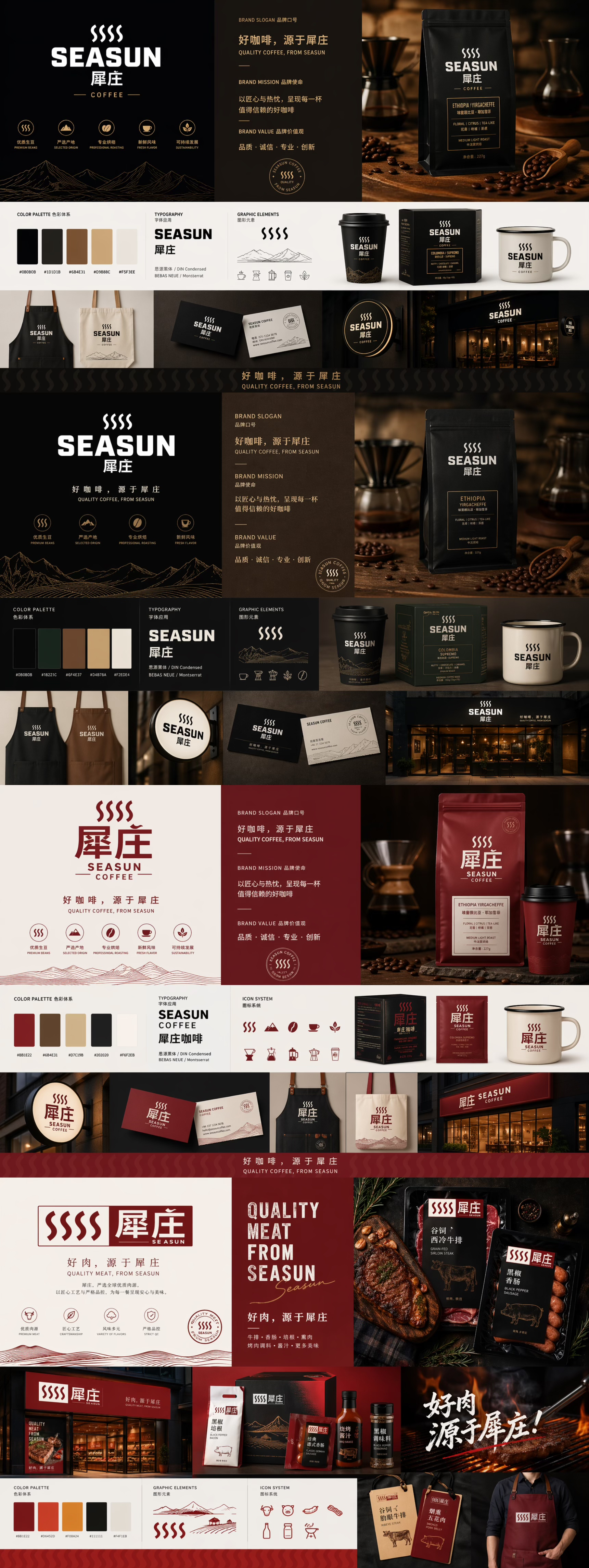 犀庄咖啡与烤肉多组视觉展板,包含配色、字体、包装与门店效果